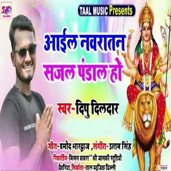 Aail Navratan Sajal Pandal Ho (Bhojpuri) by Deepu Dildar