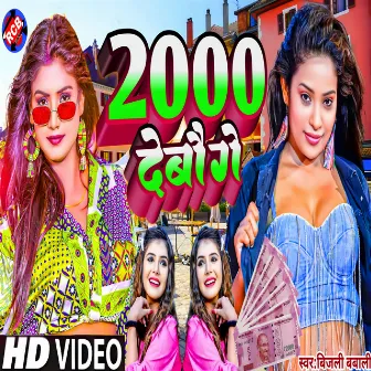 2000 Debau Ge (Bhojpuria song) by Bijali Bawali