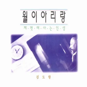 Wal's Arirang/Living to Each His Own by Kim Do Hyang