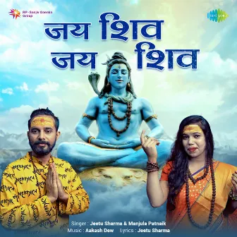 Jai Shiv Jai Shiv - Single by Manjula Patnaik