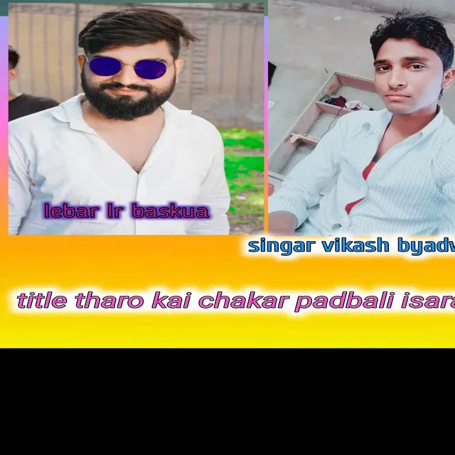 Tharo Kai Chakar Padbali Isara (Rajasthan)