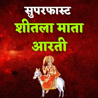 Superfast Sheetla Mata Aarti by Ayush Sharma