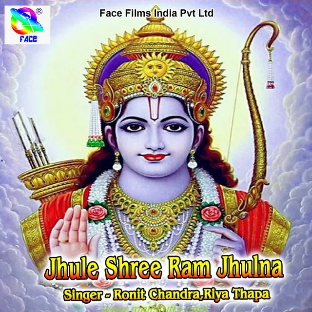 Jhule Shree Ram Jhulna