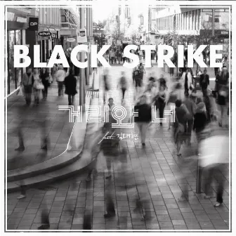 Street and You by Black Strike