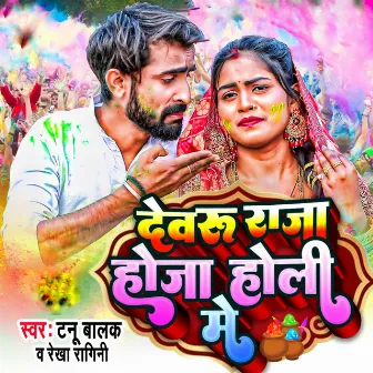 Devru Raja Hoja Holi Me by Tanu Balak