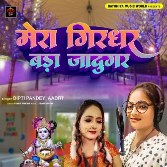 Mera Girdhar Bada Jadugar by Dipti Pandey Aaditi