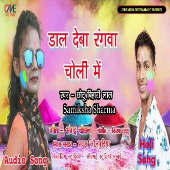 Dal Deb Rangwa Choli Me (Bhojpuri Holi Song) by 