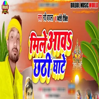 Mile Aawa Chhathi Ghate by Jyoti Dixit