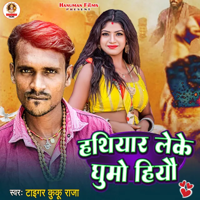 Hatihar - Bhojpuri