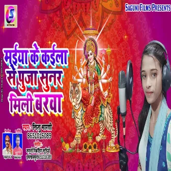 Maiya Ke Kaila Se Puja Sunar Mili Barwa by 