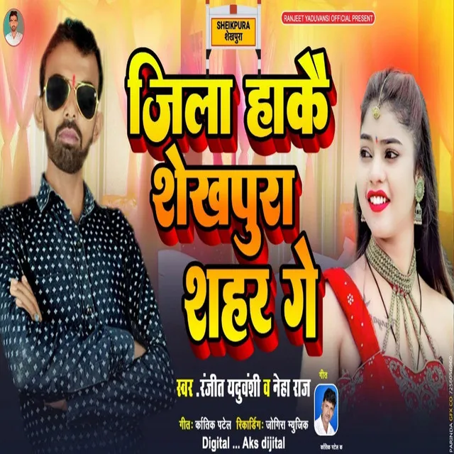 Jila Hakai Sheikhpura Shahar Ge - Bhojpuri