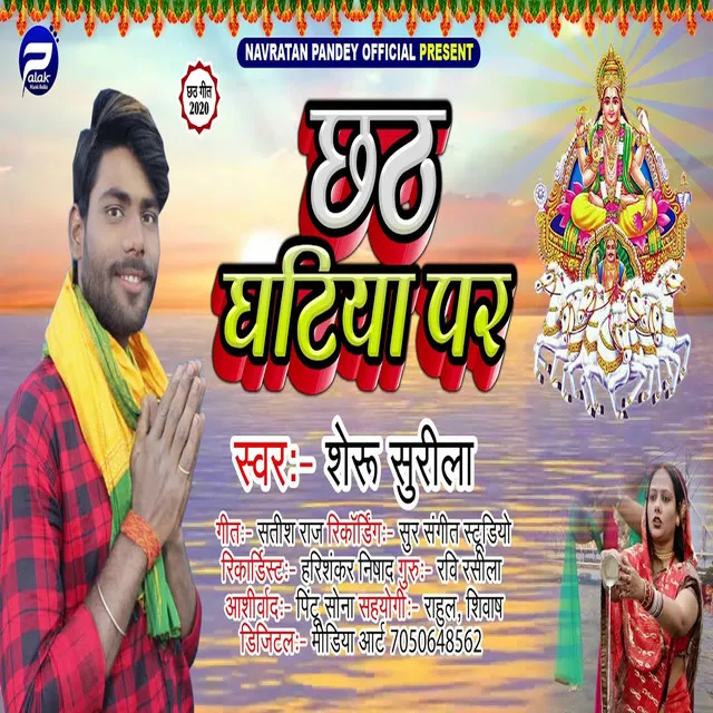 Chhath Ghatiya Par - Bhojpuri