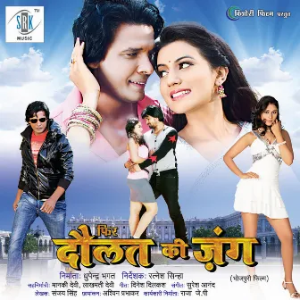 Phir Daulat Ki Jung (Original Motion Picture Soundtrack) by Suresh Anand