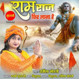 Ram Raaj Fir Lana Hai by 