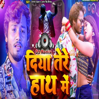 Diya Tere Hath Me (Bhojpuri) by Antra Sing Priyanka