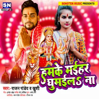 Hamke Maihar Ghumaila Na (Bhojpuri) by Rajan Pandey