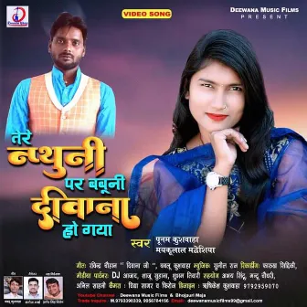 Tere Nathuni Pe Babuni (Bhojpuri Song) by 