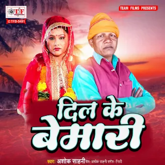 Dil Ke Bemari by Ashok Sahani