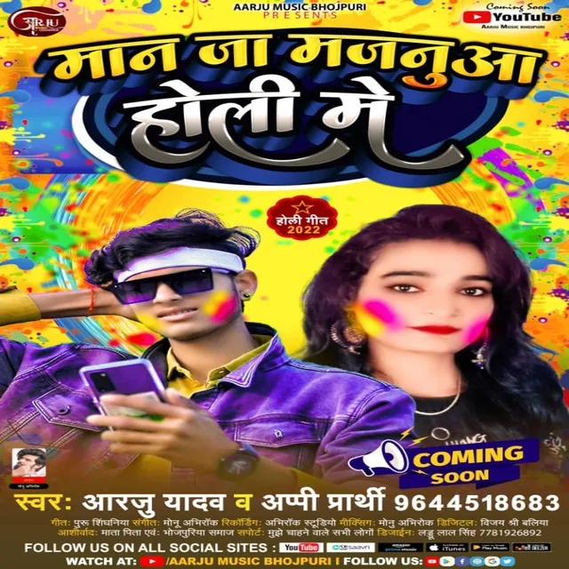 Man Ja Majnuwa Holi Me (Bhojpuri)