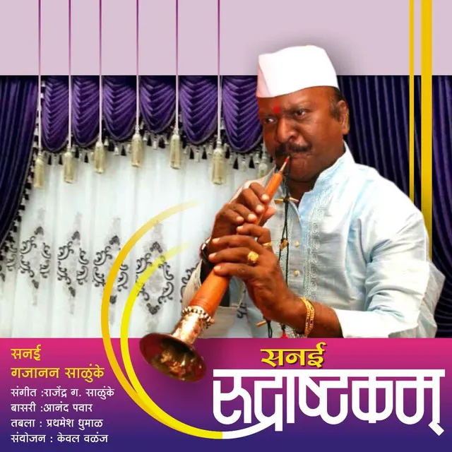 Shehnai Rudrashtakam