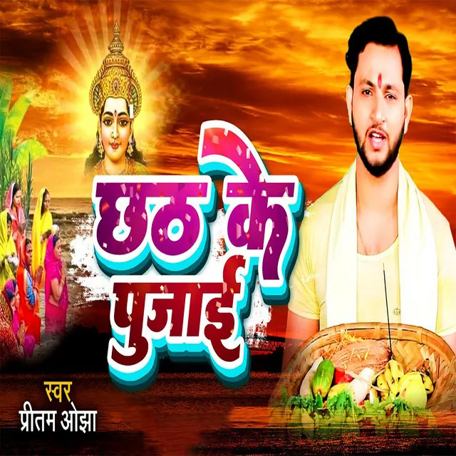 Chhath Ke Pujai