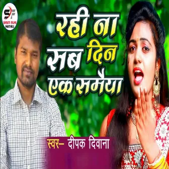 Rahi Na Sab Dil Ek Samaiya by Deepak Diwana