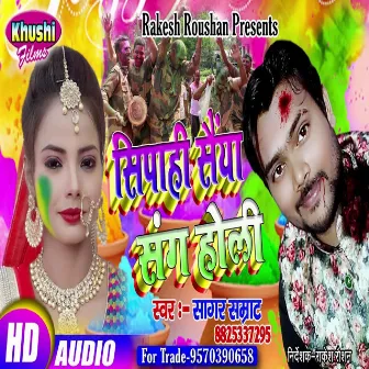 Sipahi Saiya Sang Holi (Holi Song) by Sagar Samrat