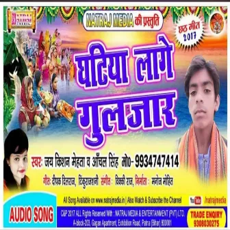 Ghatiya Lage Guljar by Aanchal Singh