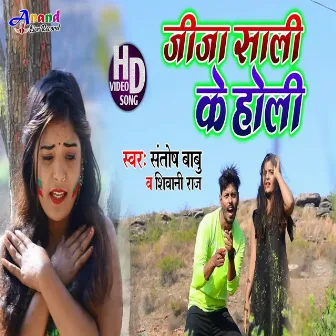 Jija Sali Ke Holi (Bhojpuri) by Santosh Babu