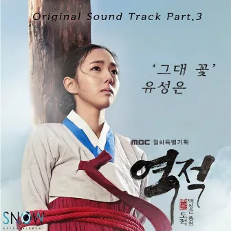 Rebel: Thief Who Stole the People OST Part.3 (Soundtrack) by U Sung Eun