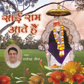 Sai Ram Aate Hain by Rajendra Jain