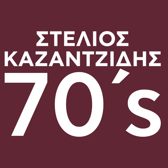 Kazantzidis 70's