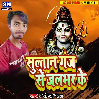 Sultan Ganj Se Jal Bhar Ke (Bhojpuri) by Pankaj Pawan