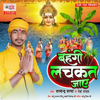 Bahangi Lachkat Jay by Neha Yadav