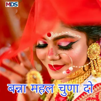 Banna Mehal Suna Do (Marwadi Desi Vivah Geet) by Meena Choudhary