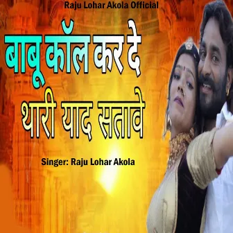 Babu Call Karde Thari Yaad Satave by Raju Lohar Akola