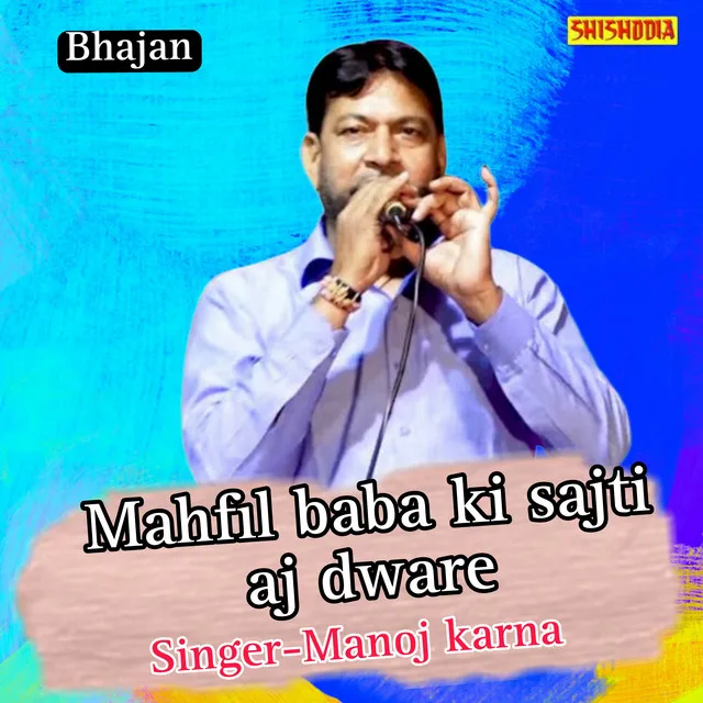 Mahfil Baba Ki Sajti Aj Dware