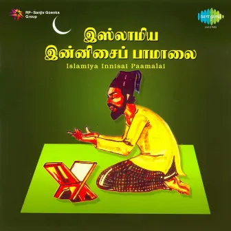 Islamiya Innisai Paamalai by Unknown Artist