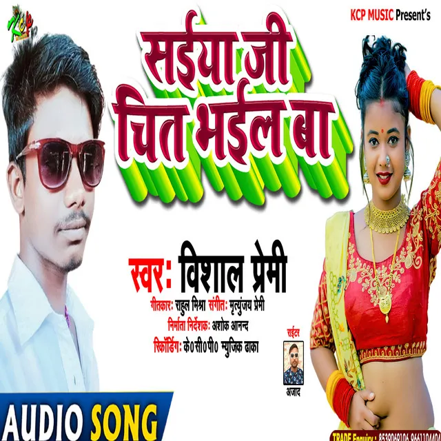 Sainya Jee Chit Bhail Ba - BHOJPURI SONG