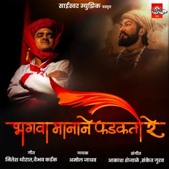 Bhagva Manane Fadakto Re by Amol Jadhav