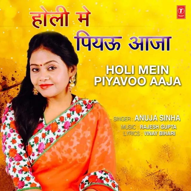 Holi Mein Piyavoo Aaja