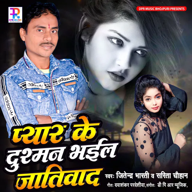 Pyar Ke Dushman Bhail Jatiwaad - Bhojpuri Song