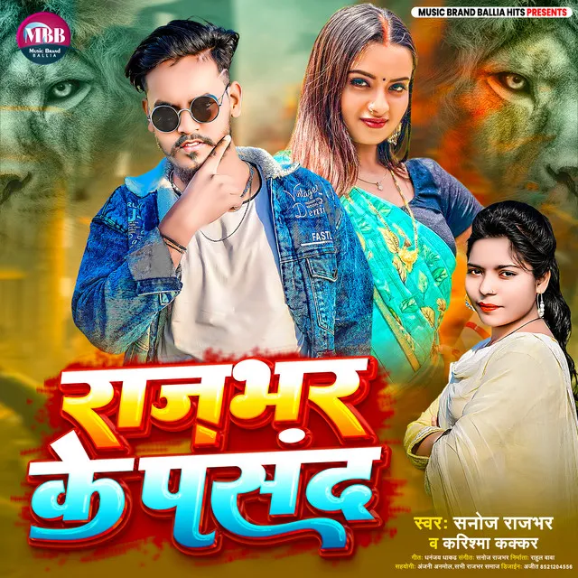 Rajbhar Ke Pasand - Bhojpuri