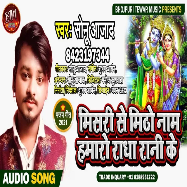 Misree Se Mitho Name Hamro Radha Rani Ke