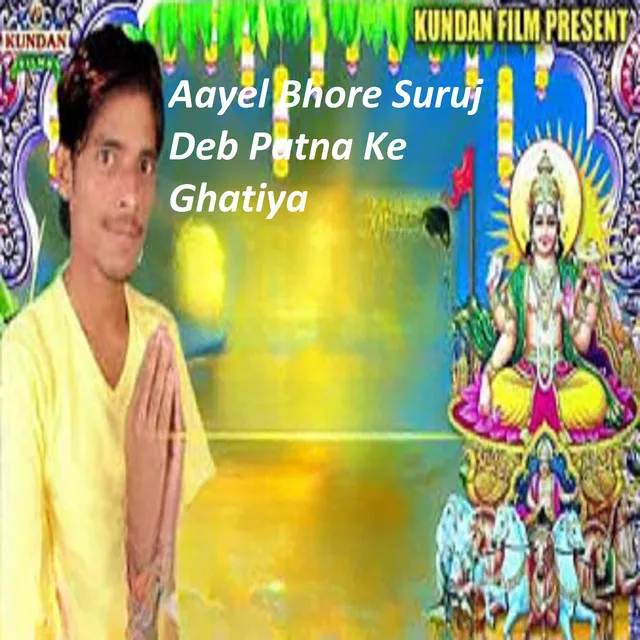 Aayel Bhore Suruj Deb Patna Ke Ghatiya