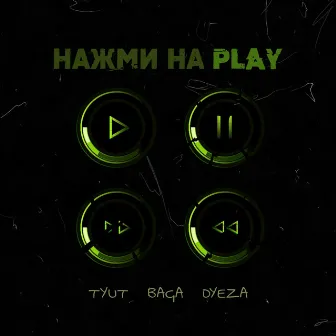 Нажми на Play by TYUT