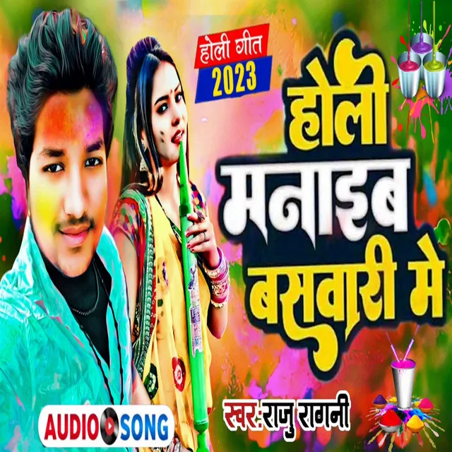 Holi Manaib Baswari Me - Holi Song 2023