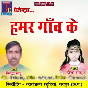 Hamar Ganw Ke by Vinod Sahu