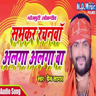 Sabhkar Rachnawa Alaga Alaga Ba by Prem Sagar