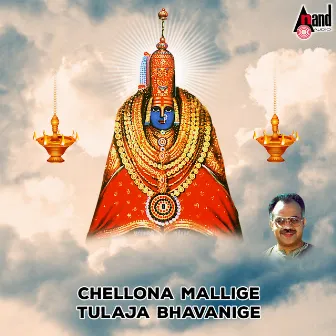 Chellona Mallige Tulaja Bhavanige by Kusuma